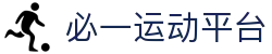 必一·运动(B-Sports)官方网站